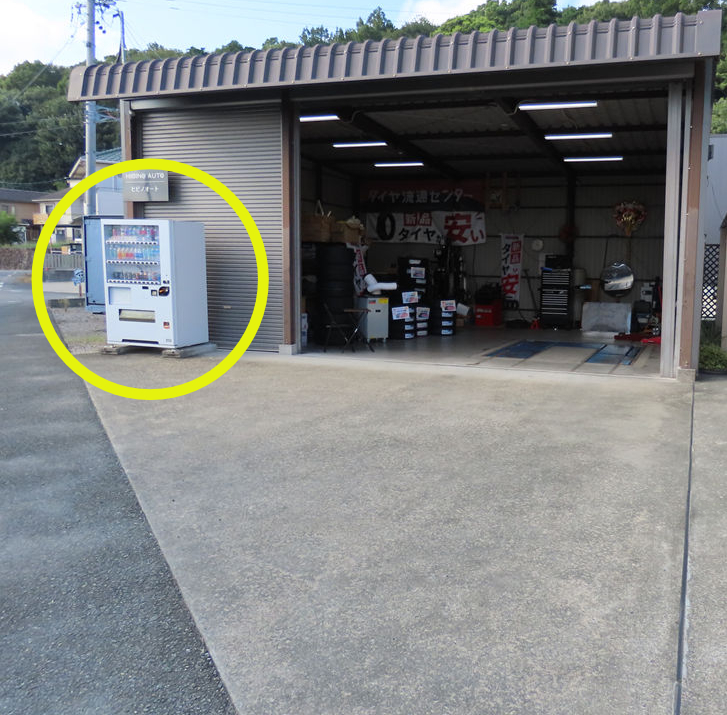 ヒビノオート 店舗外観（白い自販機が目印）