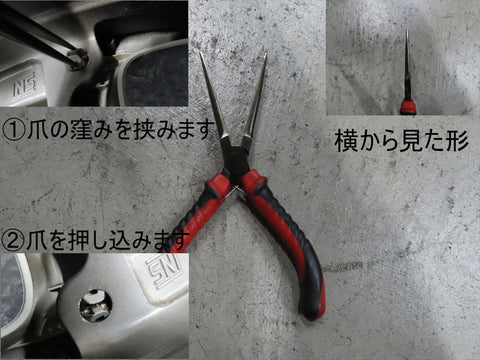 爪を押し込む