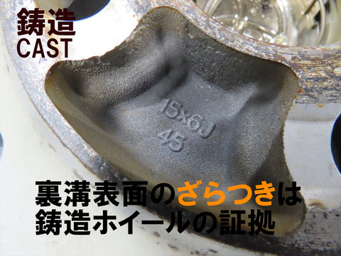 鋳造ホイール
