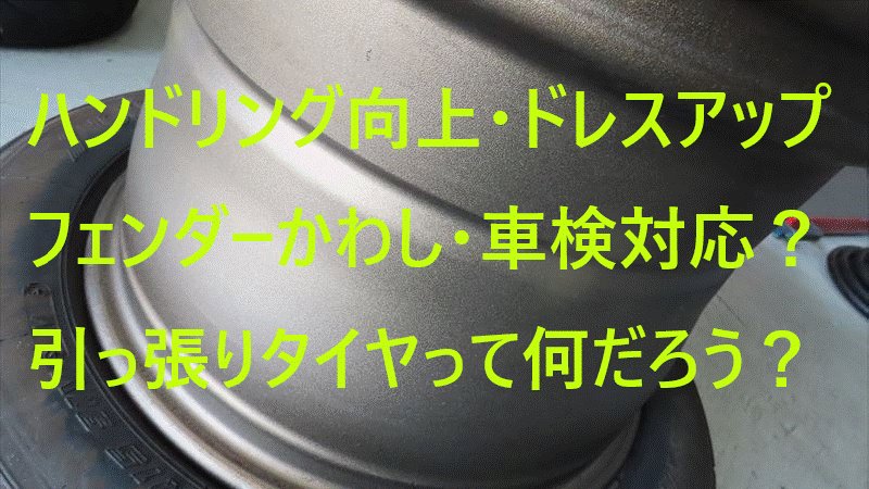 引っ張りタイヤ 空気の入れ方