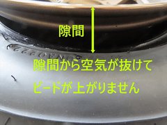 ビードが上がらない