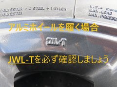 JWL-T刻印