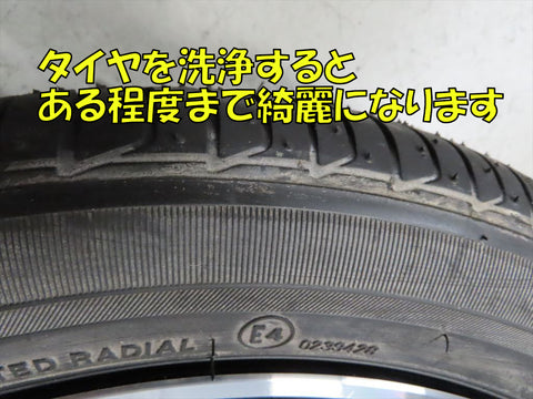 タイヤを洗浄