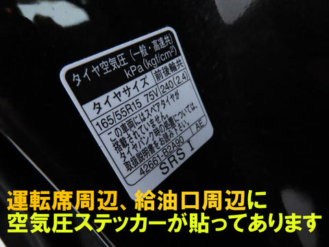 空気圧ステッカー