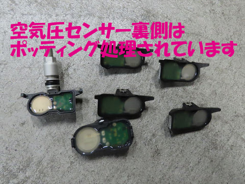 空気圧センサーの裏側