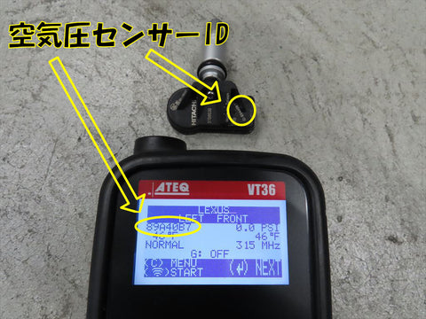 空気圧センサーID