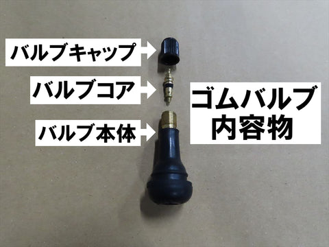 ゴムバルブ