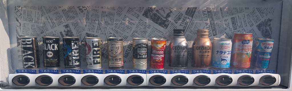 自販機の下段
